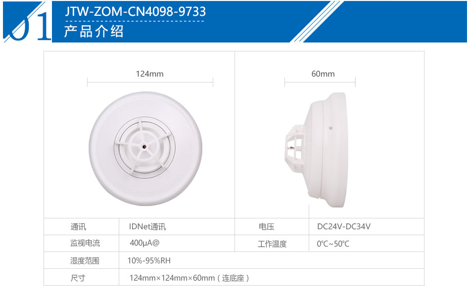 JTW-ZOM-CN4098-9733點型感溫火災探測器產品參數